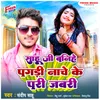 About Sahu Ji Banihe Pagadi Nache Ke Pari Jabari Song